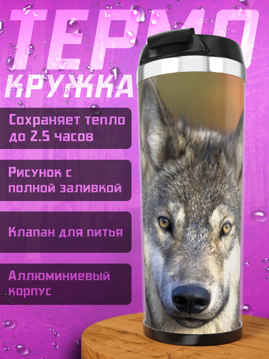 Термокружка Портрет волка