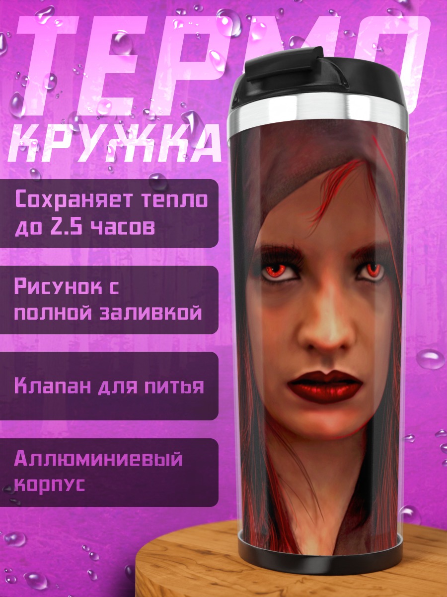 Термокружка Зловещая ведьма