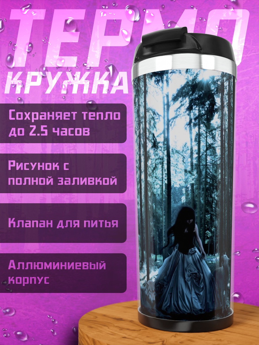 Термокружка Девушка в лесу