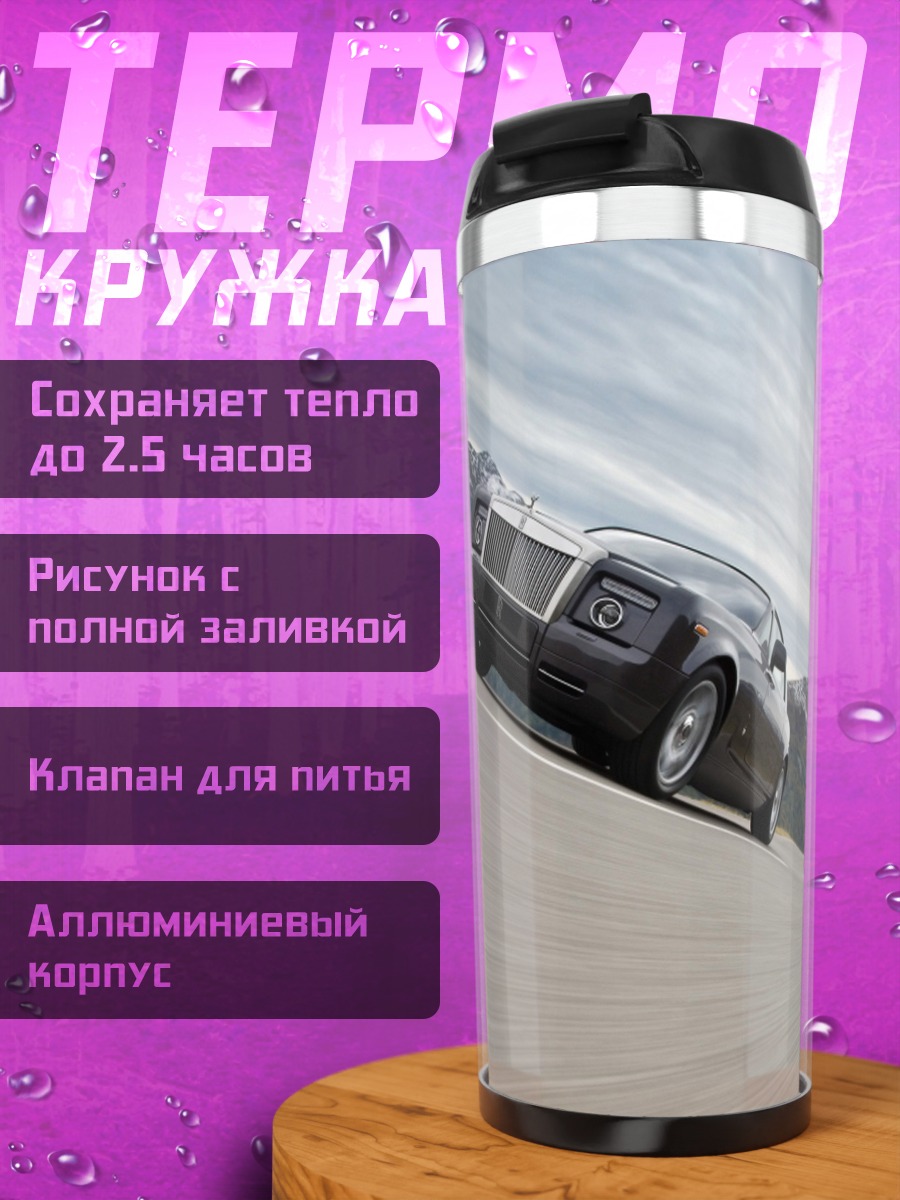 Термокружка Черный автомобиль в горах