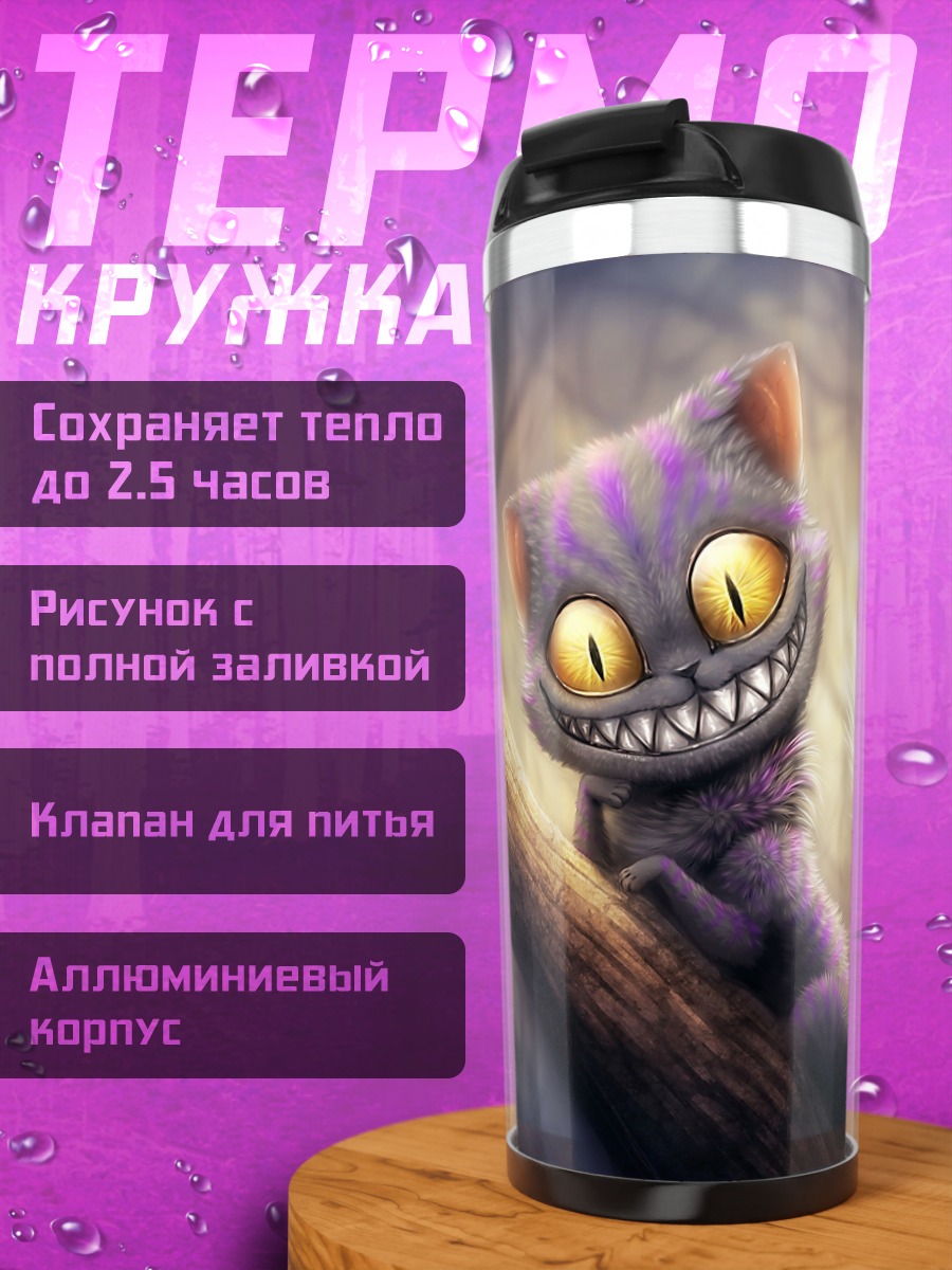 Термокружка Чеширский кот в дереве