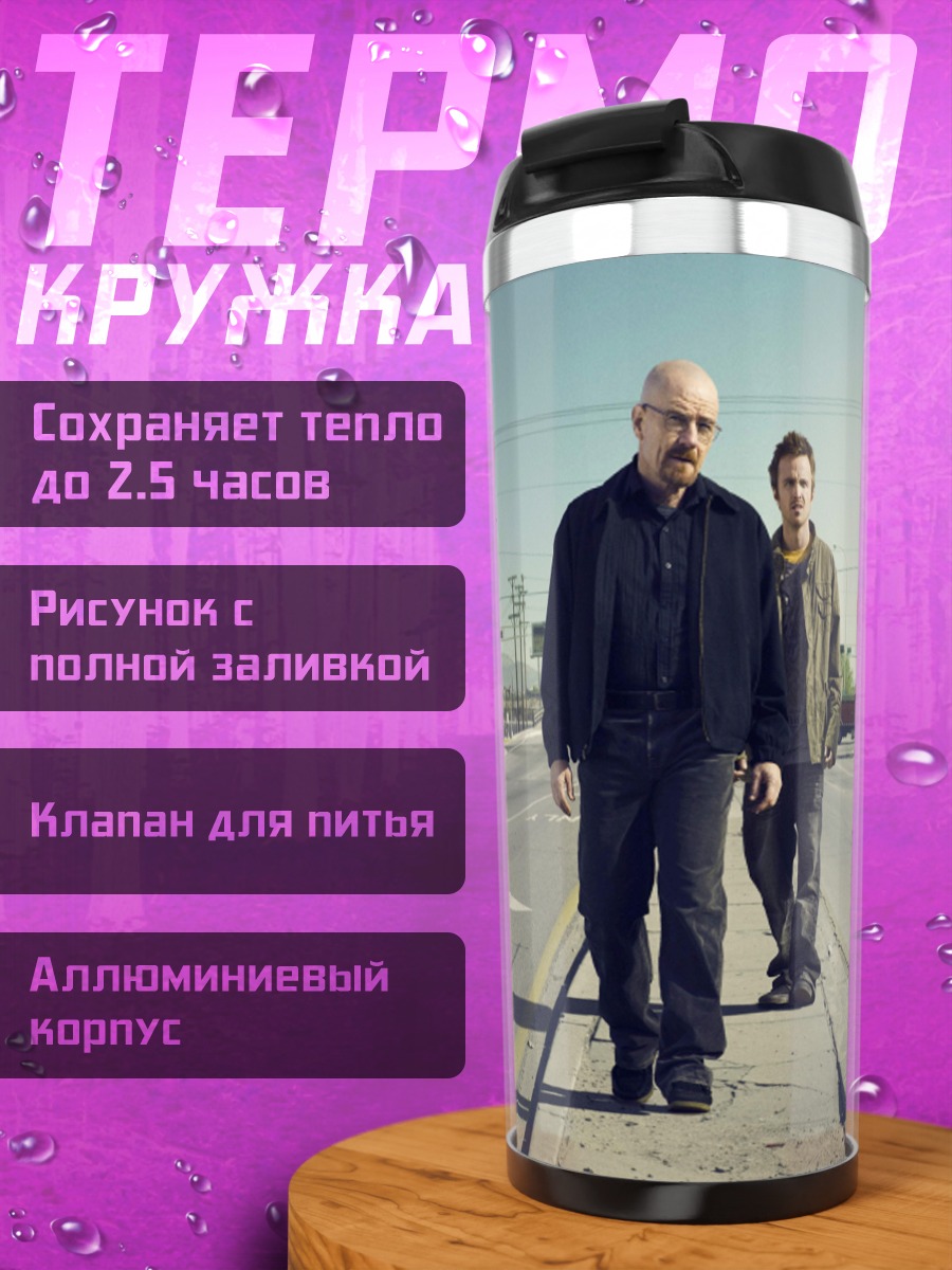 Термокружка Два парня идут