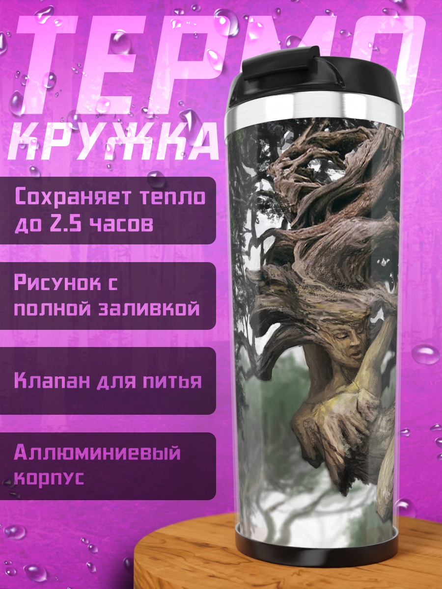 Термокружка Древо жизни