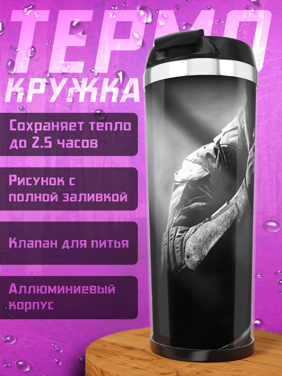 Термокружка Call of Duty Black Ops
