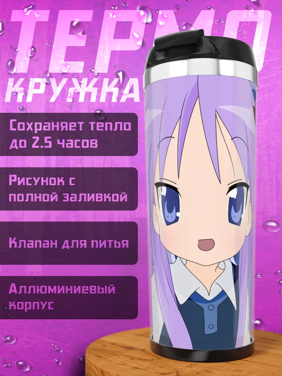 Термокружка Кобаякава Ютака