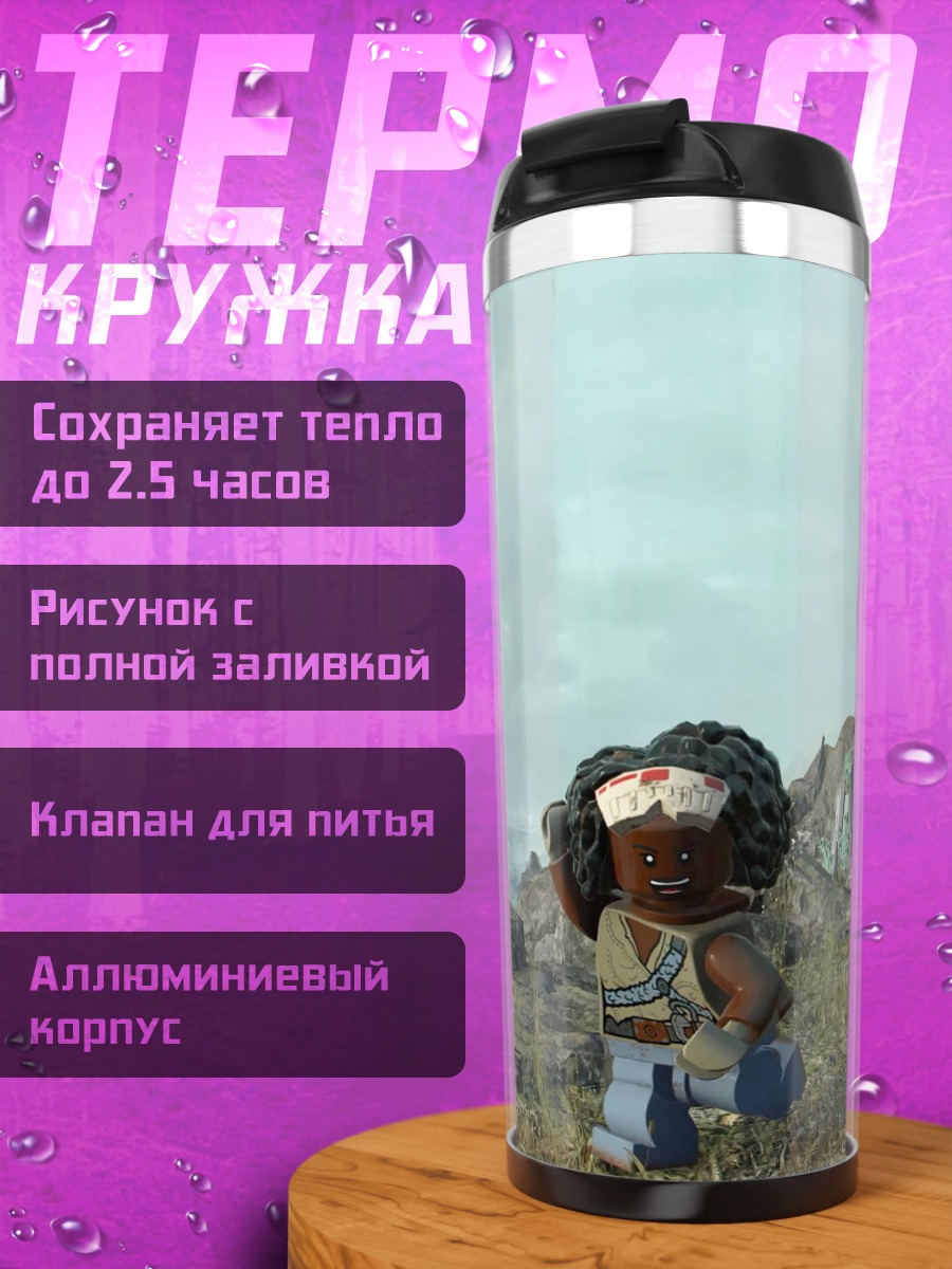Термокружка Путешественник в горах