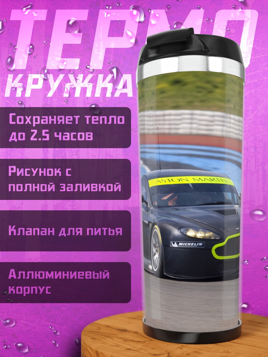 Термокружка Гоночный автомобиль