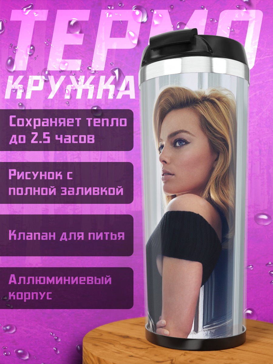 Термокружка Девушка у окна