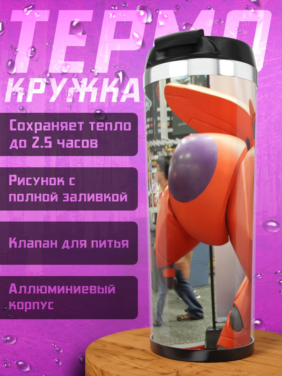 Термокружка Оранжевый робот