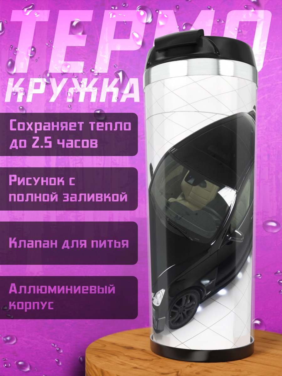 Термокружка Черный спорткар