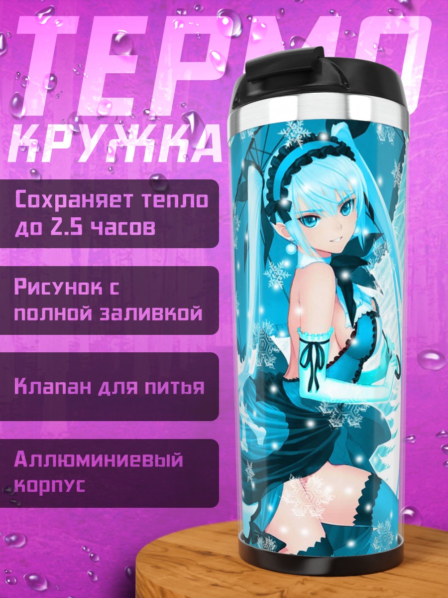 Термокружка Снежная Мику