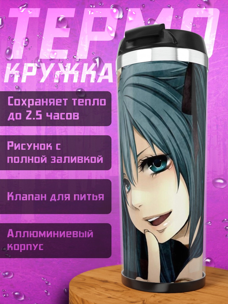 Термокружка Аниме пара