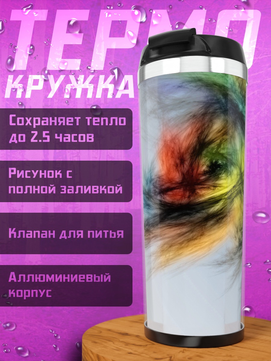 Термокружка Цветная абстракция