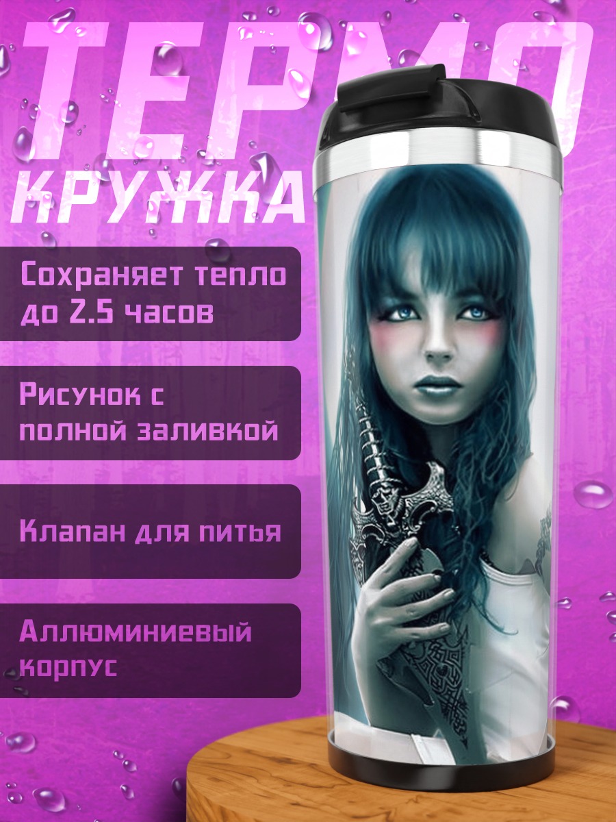 Термокружка Девушка с драконом