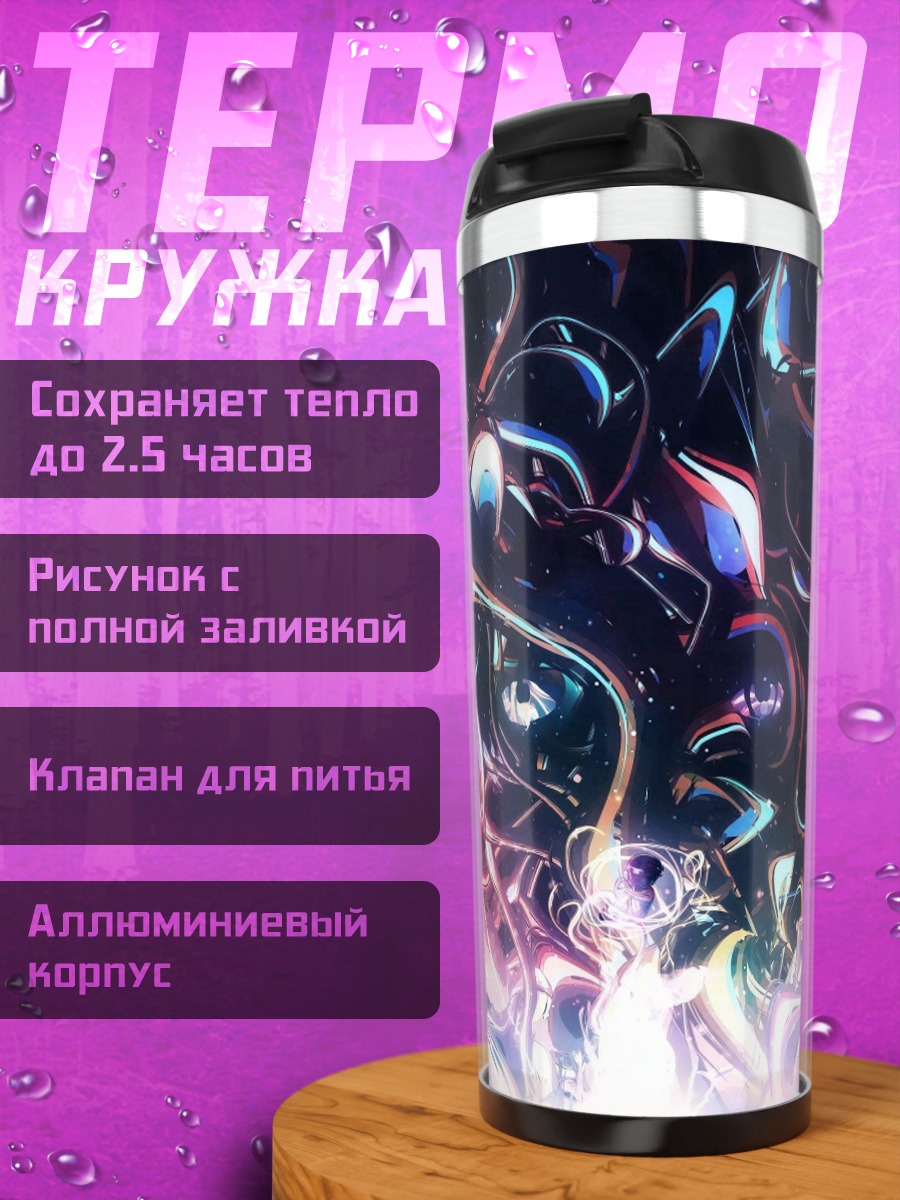 Термокружка Абстрактные неоновые формы
