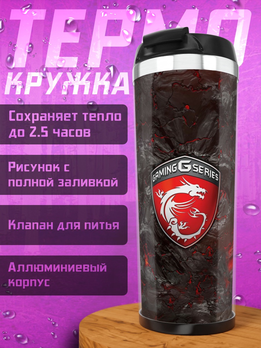 Термокружка Логотип MSI
