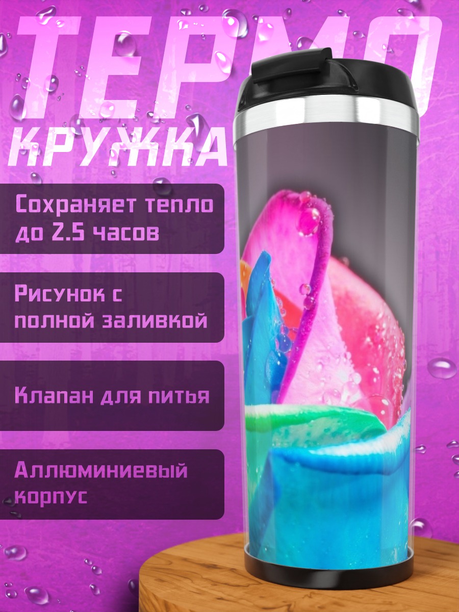 Термокружка Радужная роза
