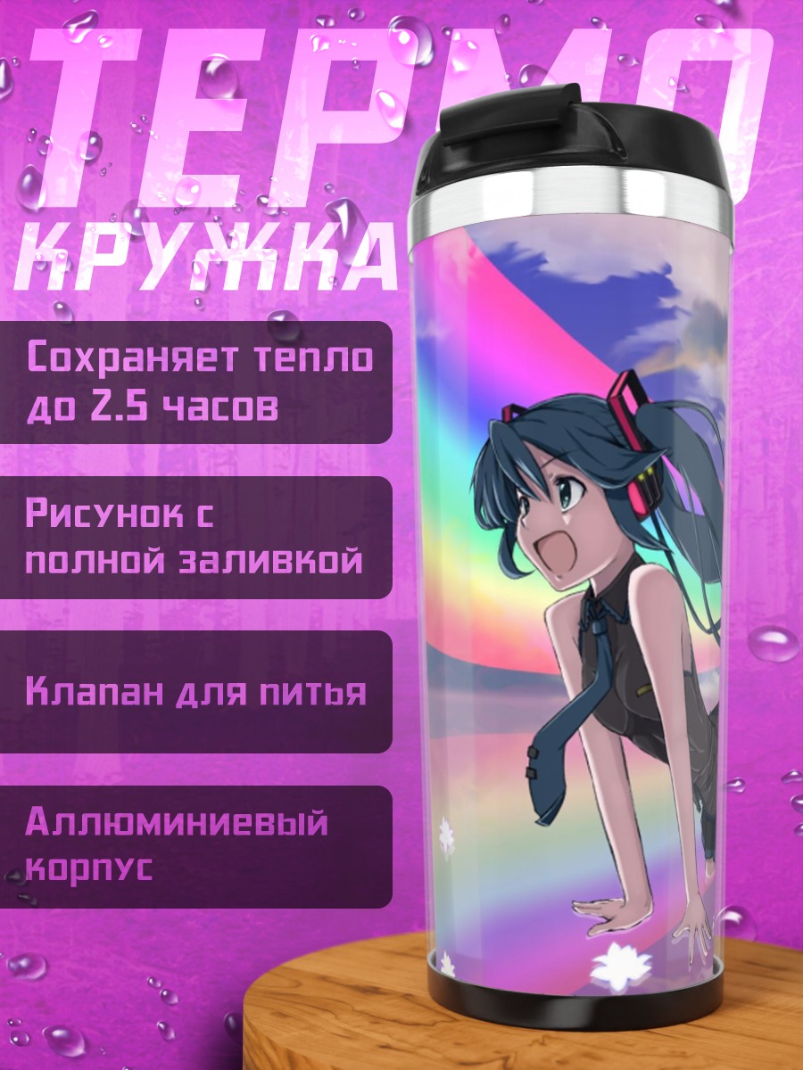 Термокружка Девушка радужный полет