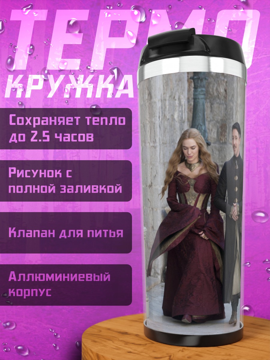 Термокружка Пара в средневековье