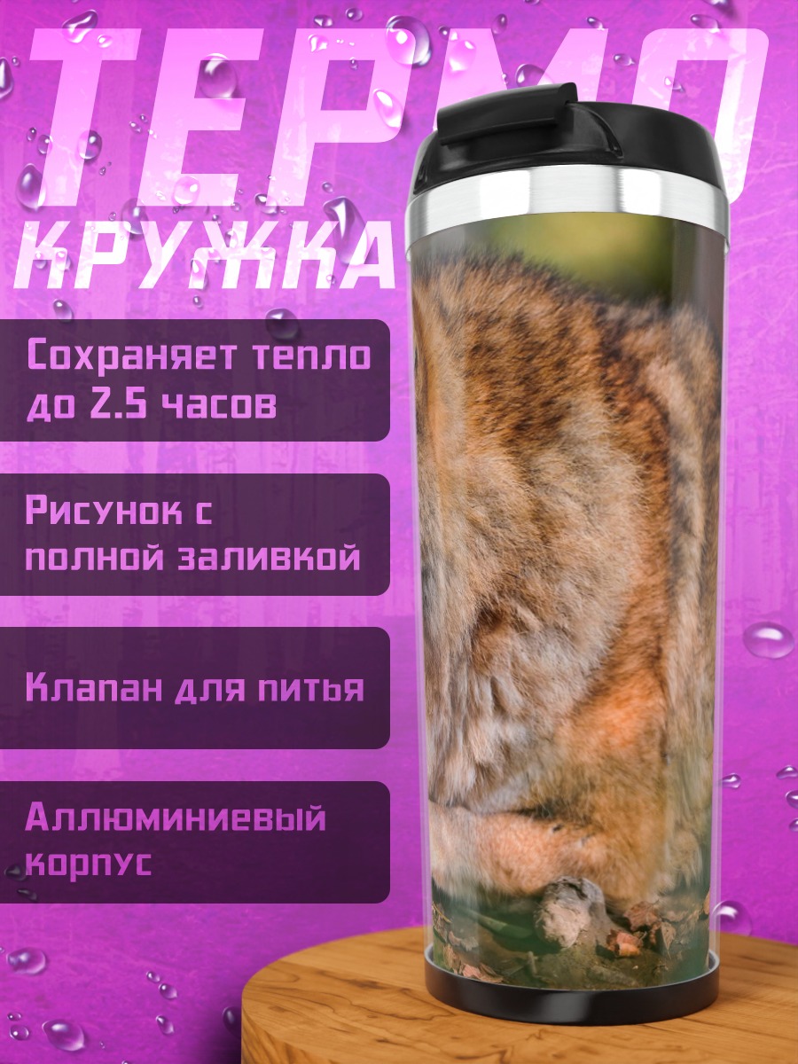 Термокружка Лежащий волк