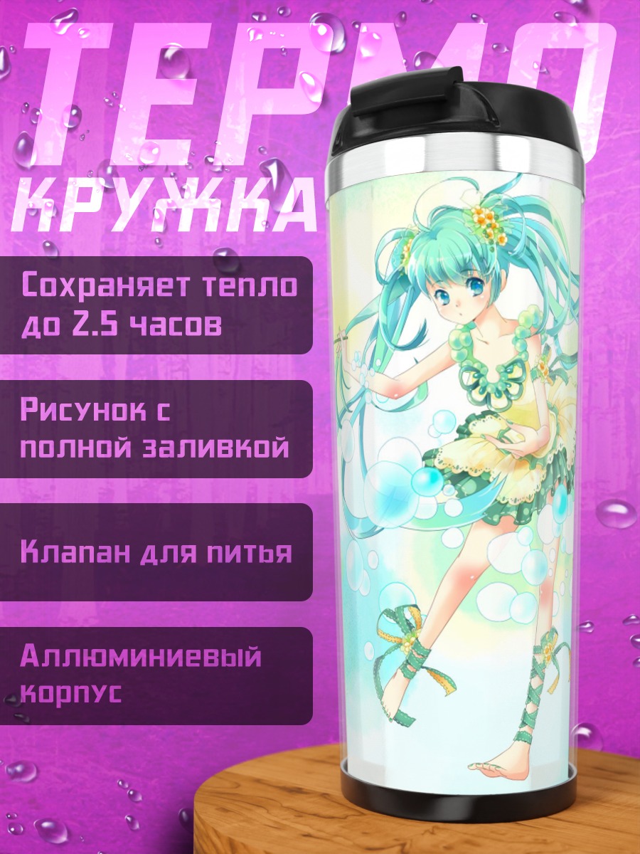 Термокружка Девушка в стиле аниме