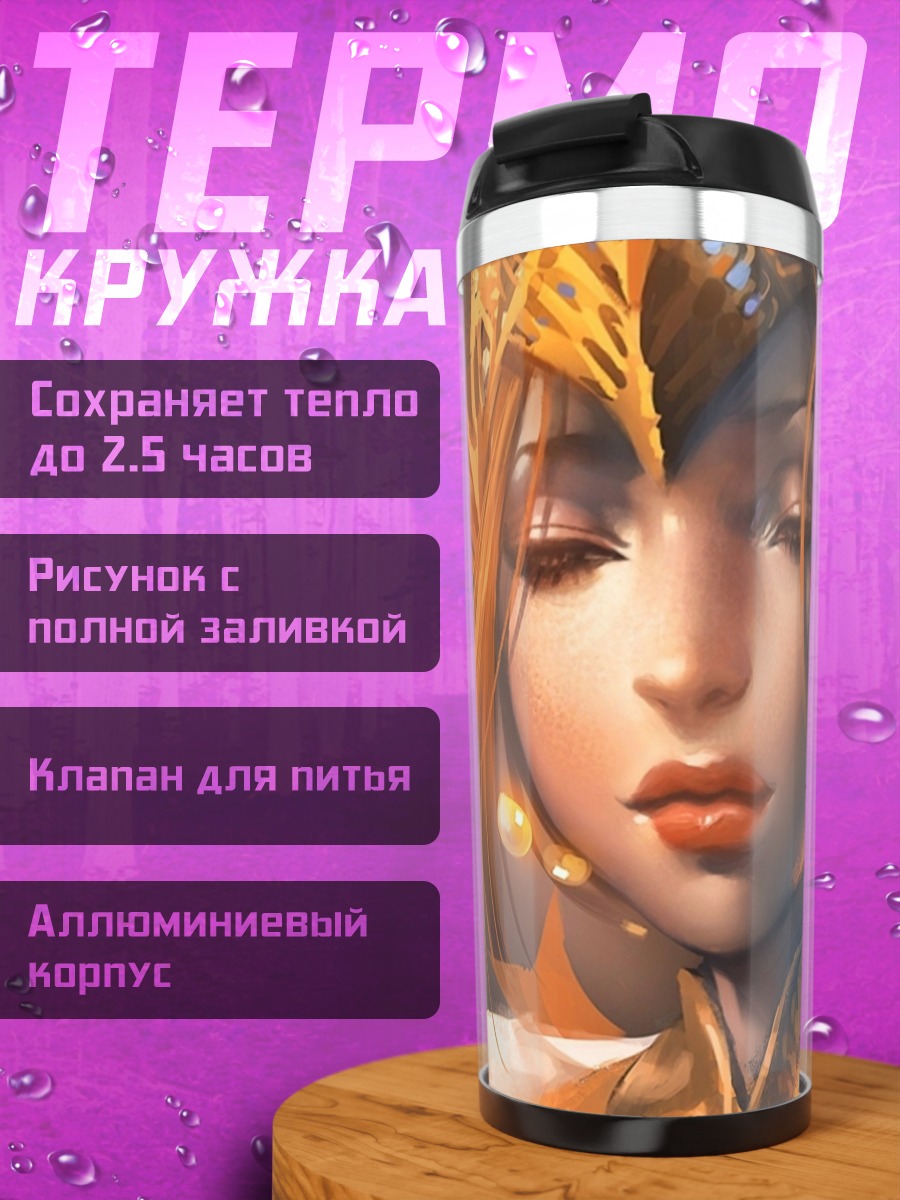 Термокружка Золотая богиня