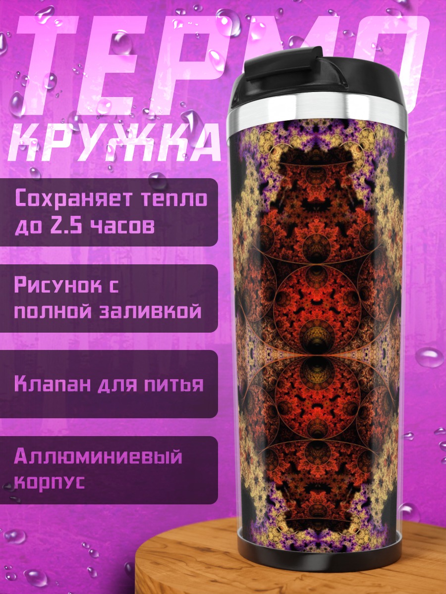 Термокружка Цветочный узор