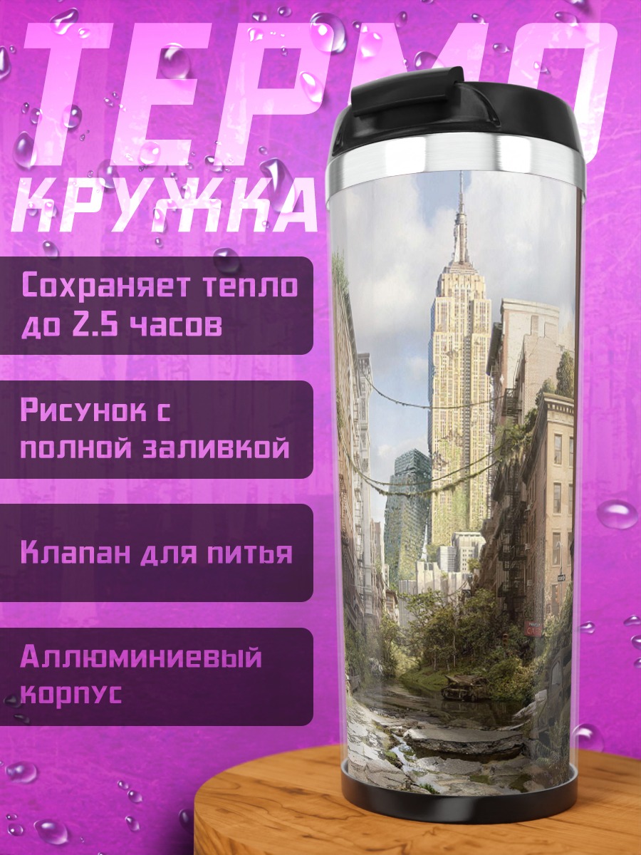 Термокружка Заброшенный город