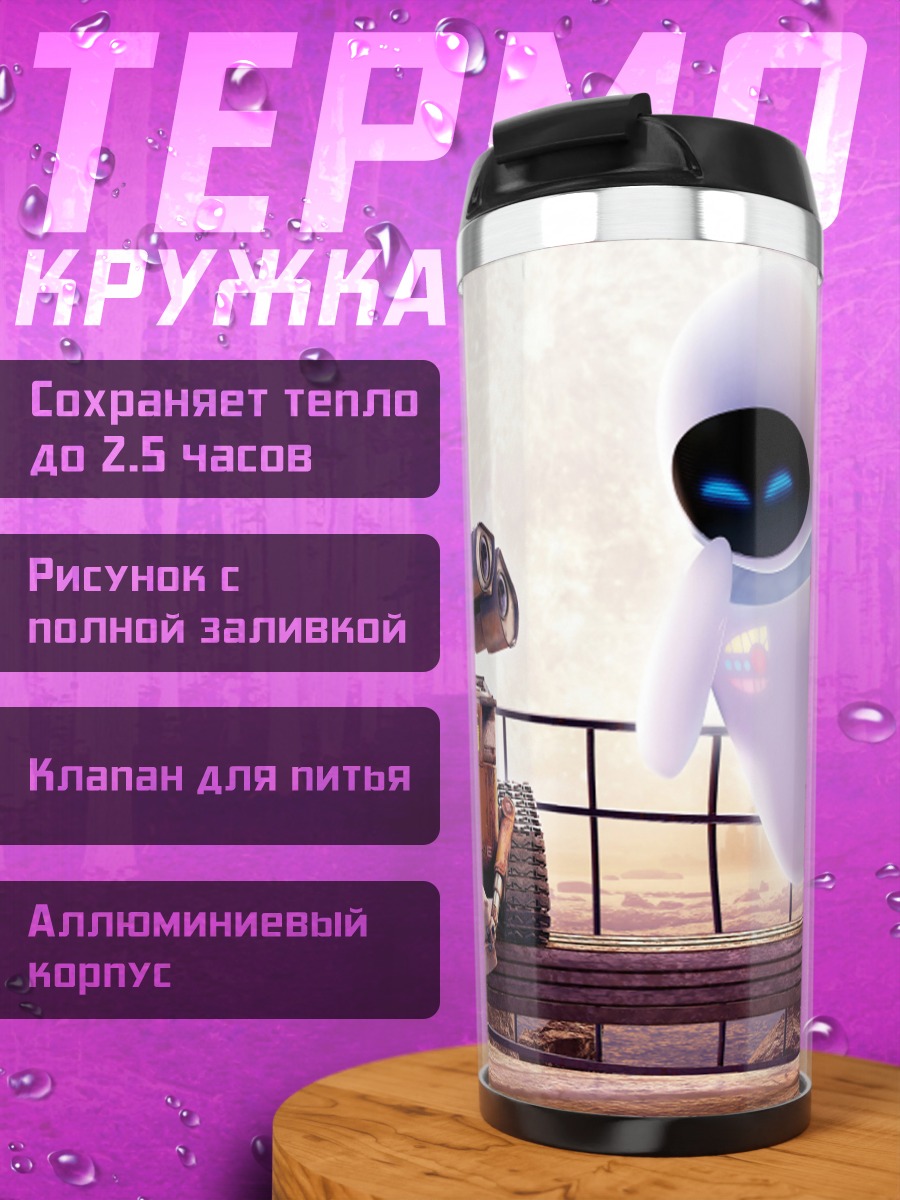 Термокружка Валл-и и Ева