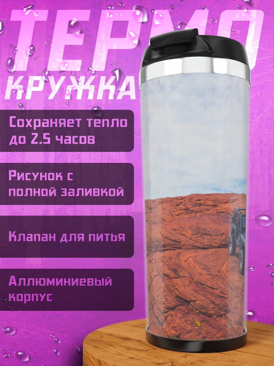 Термокружка Внедорожник в пустыне