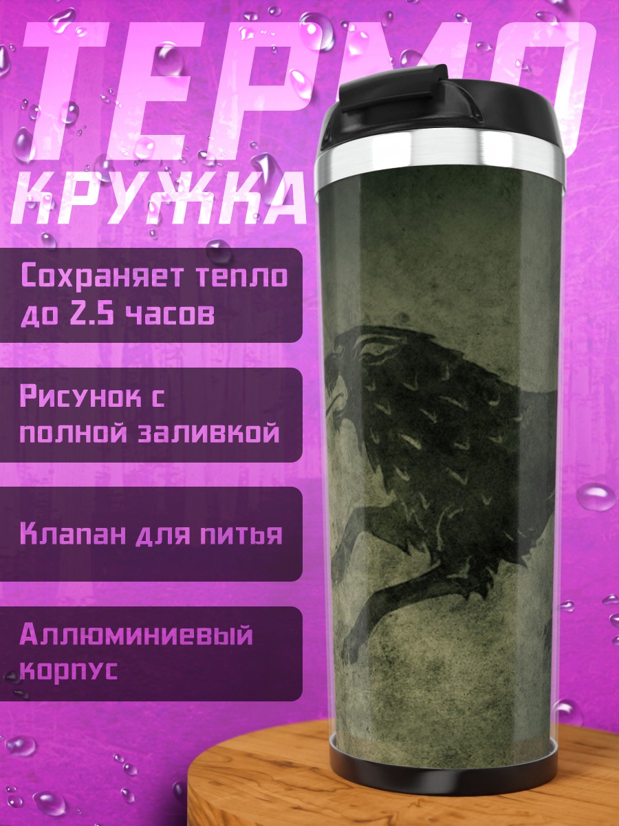 Термокружка Черный волк в тумане