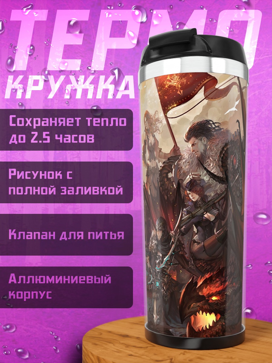 Термокружка Фэнтези битва за замок