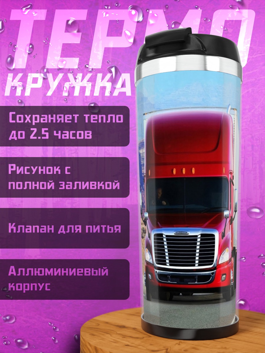 Термокружка Красный грузовик в горах