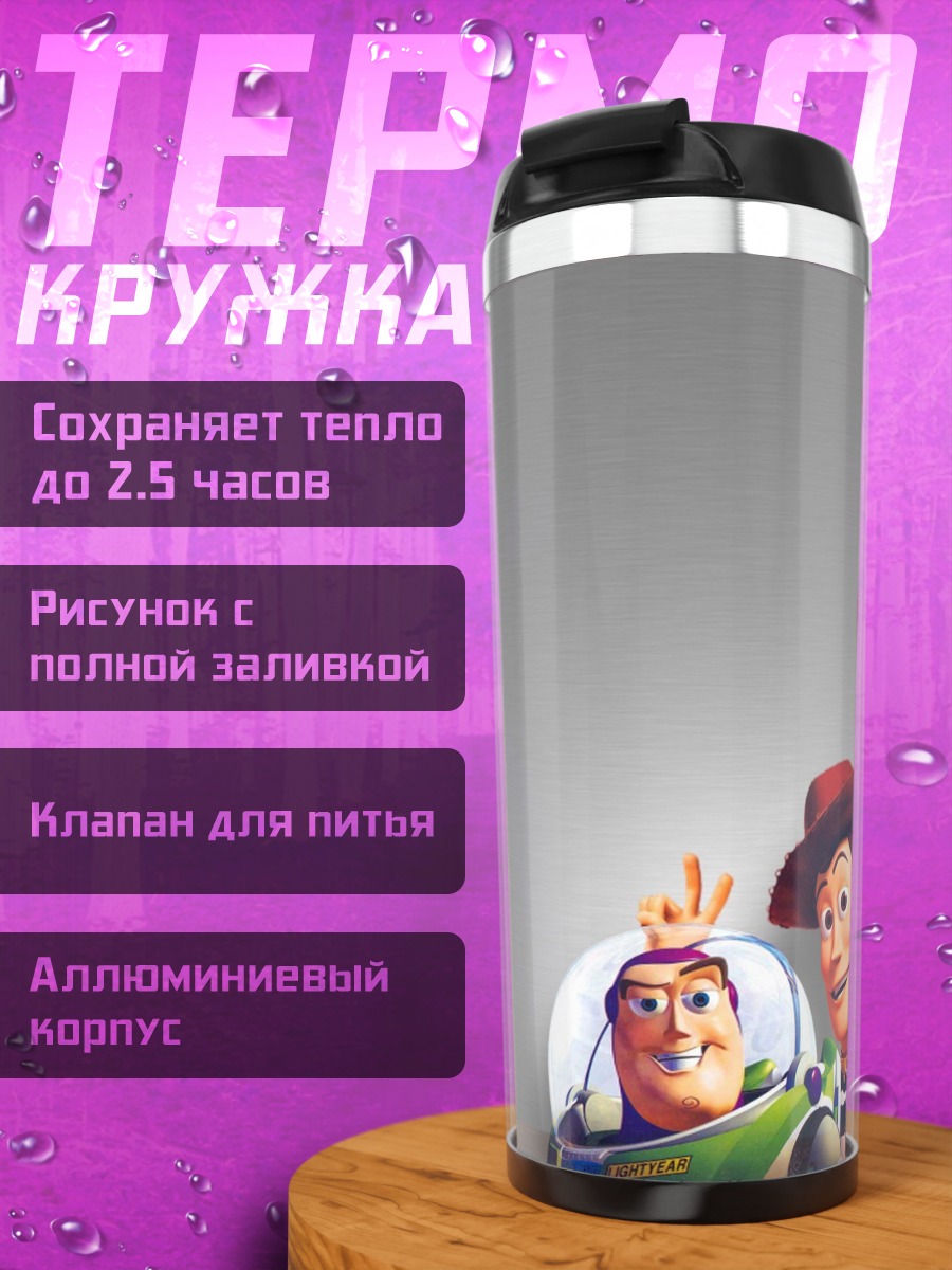 Термокружка Базз Лайтер и Вуди