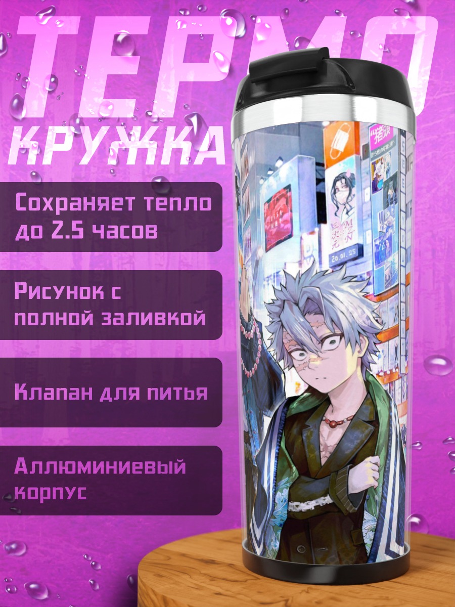 Термокружка Аниме парни в городе