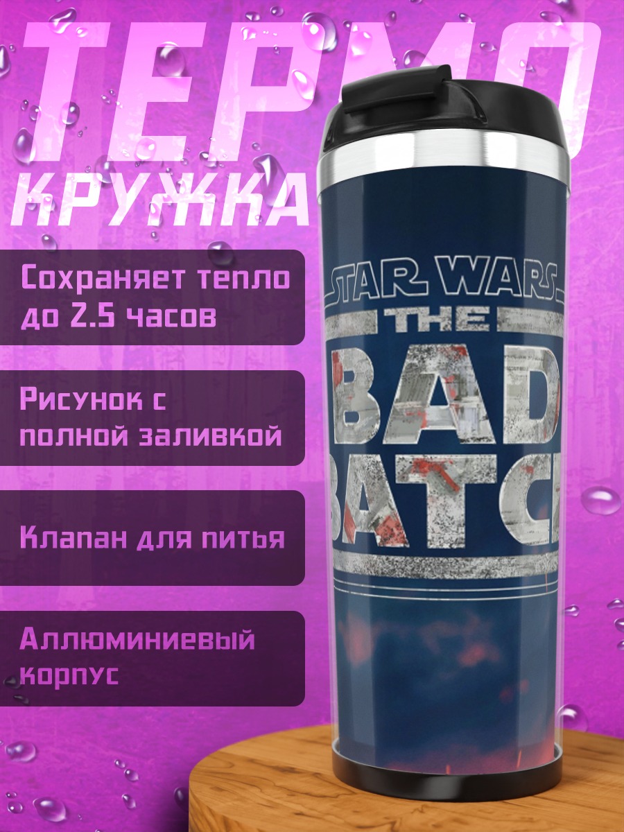 Термокружка Звёздные войны