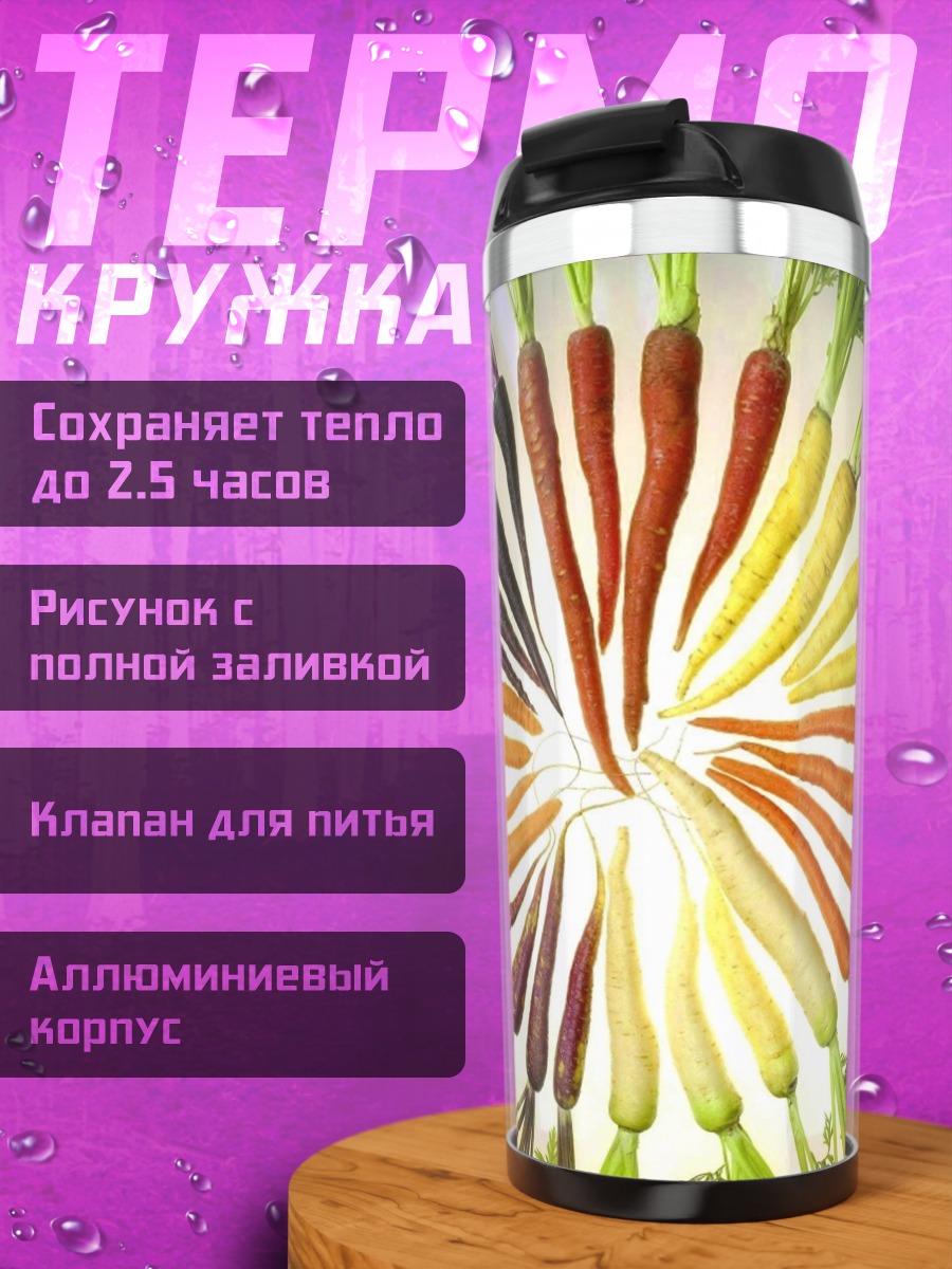 Термокружка разноцветная морковь