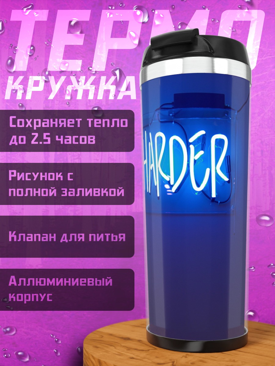 Термокружка Неоновая надпись