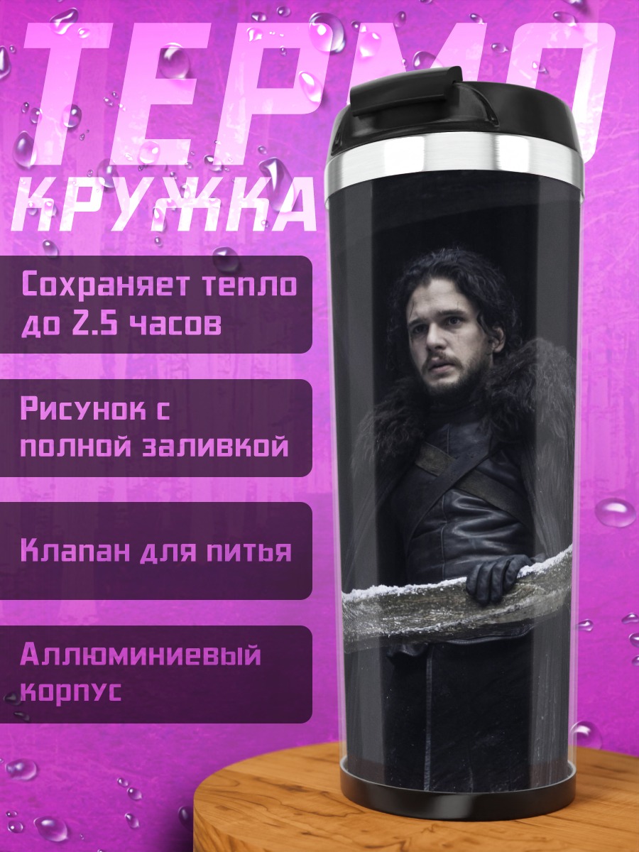 Термокружка Игра престолов
