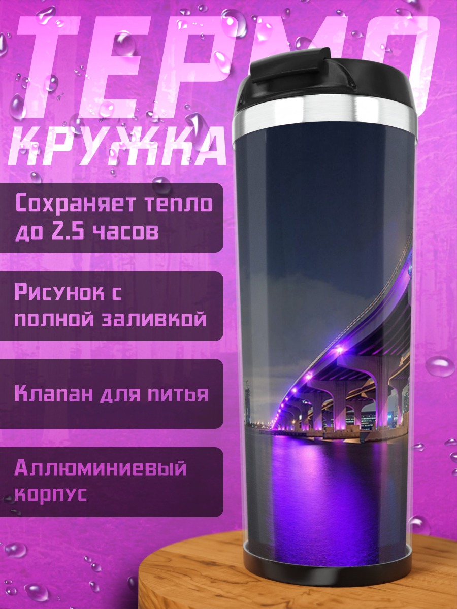 Термокружка Ночной мост Майами