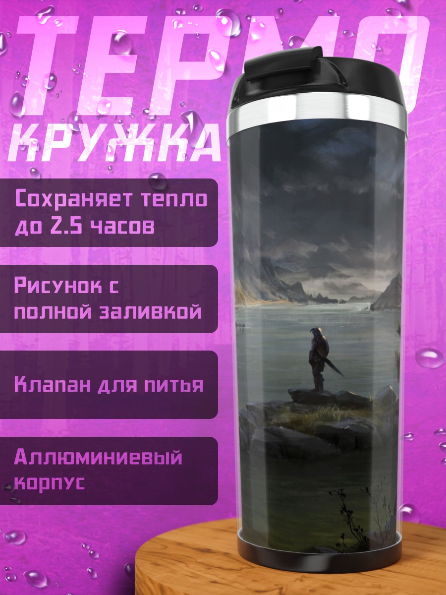 Термокружка одинокий странник