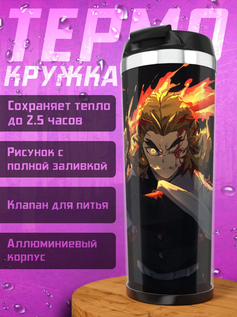 Термокружка пламенный мечник