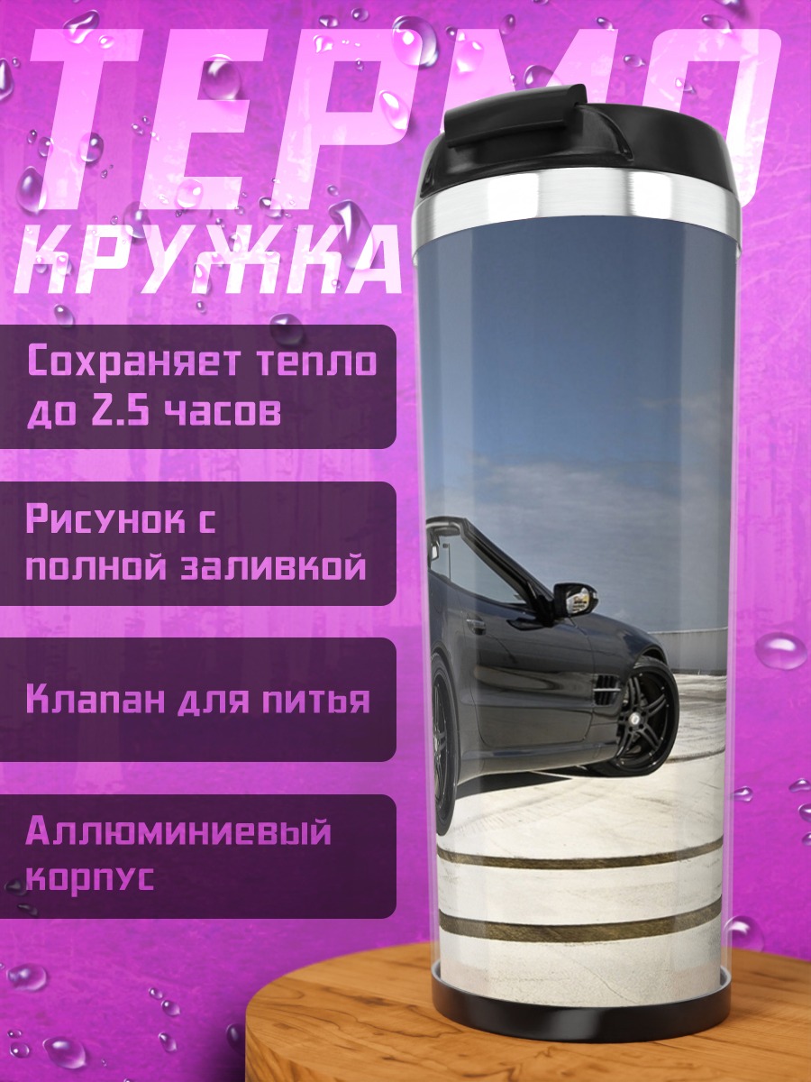 Термокружка черный кабриолет