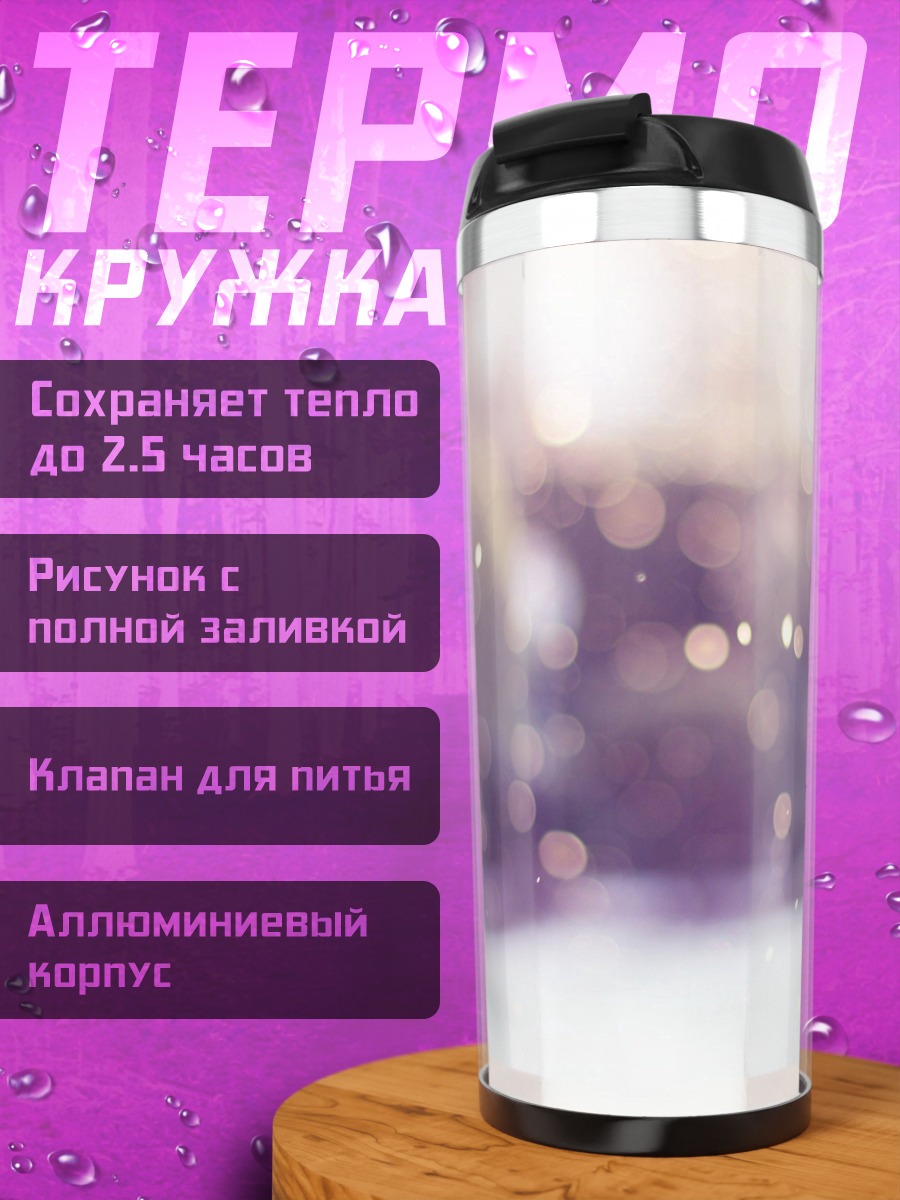 Термокружка Зимний лес боке