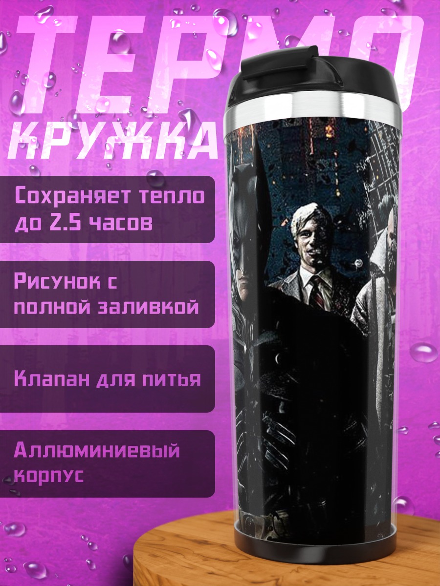 Термокружка Бэтмен и злодеи