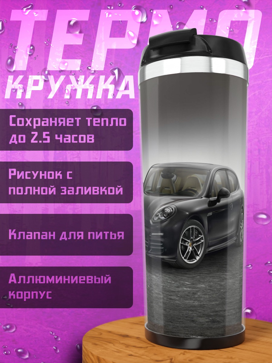Термокружка Черный Порше Панамера