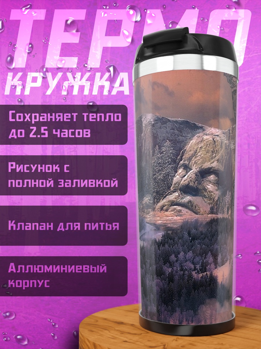 Термокружка Лицо в горе