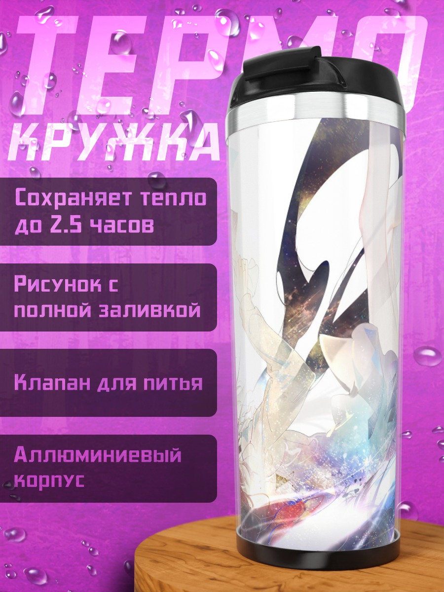 Термокружка Абстрактный полет