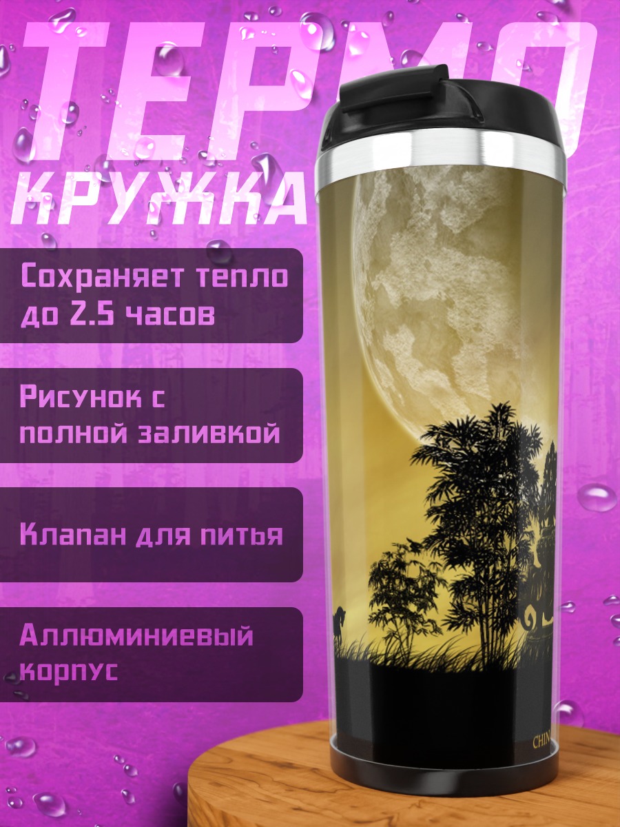 Термокружка Китайские монументы