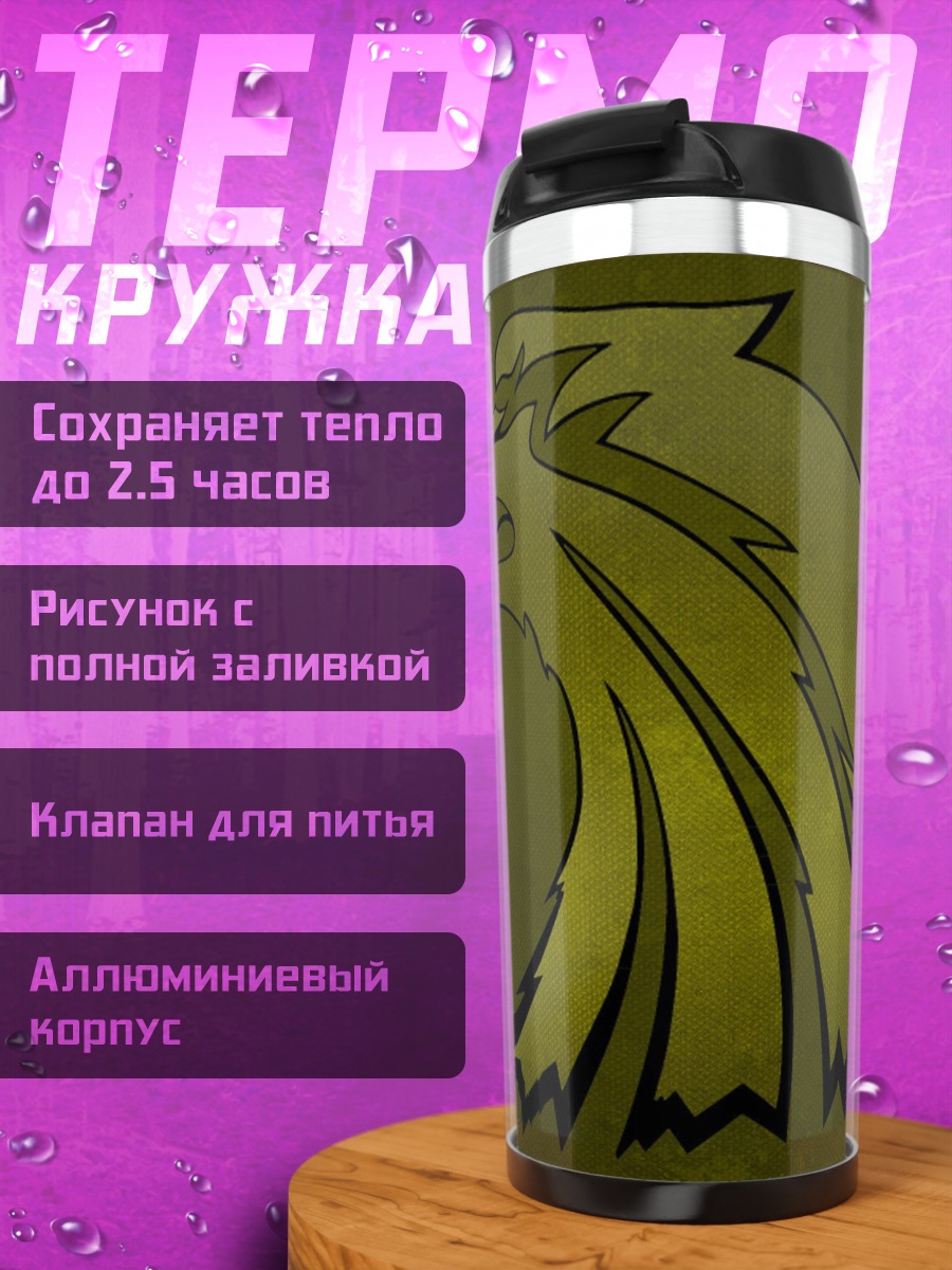 Термокружка Золотой орел